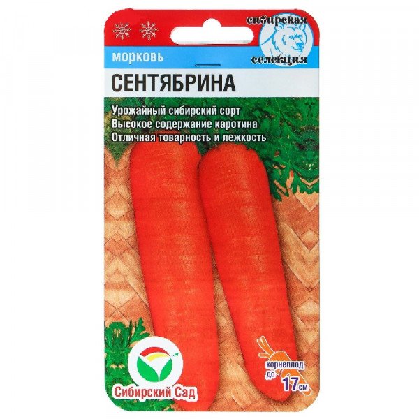 Морковь Сентябрина  2гр
