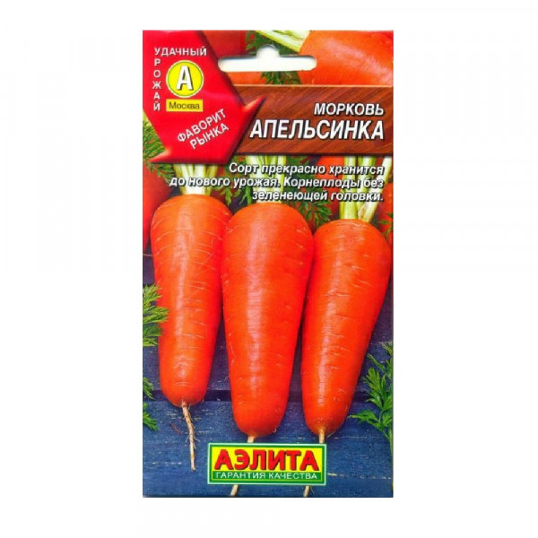 Морковь Апельсинка 2гр